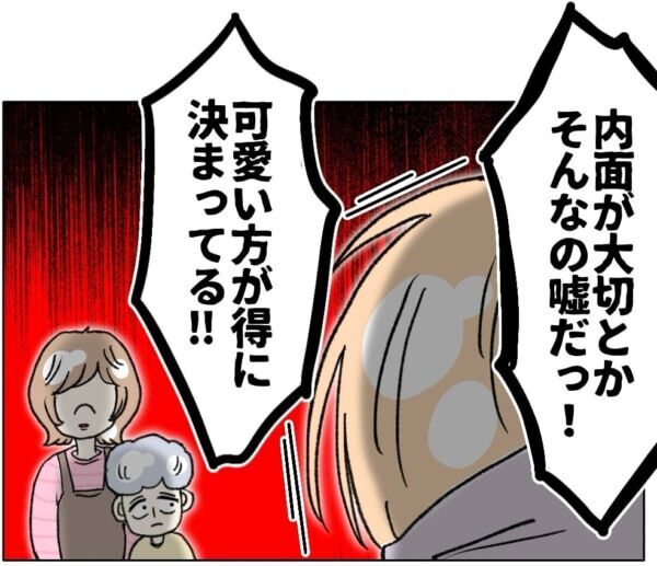 嘘だ!!　かわいい方が得するに決まってる!!!　整形したい女子高生、母親に怒鳴り散らして……【ないものねだりの女達。 #670】