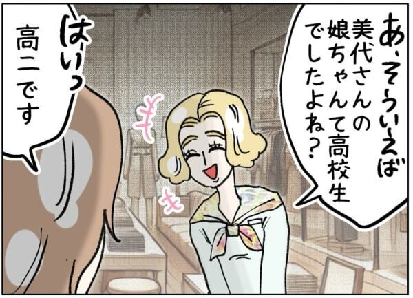 うちの子、やばいかも。他人の子どもと娘の発言を比べて、危機感を持ってしまった母親は……【ないものねだりの女達。 #671】