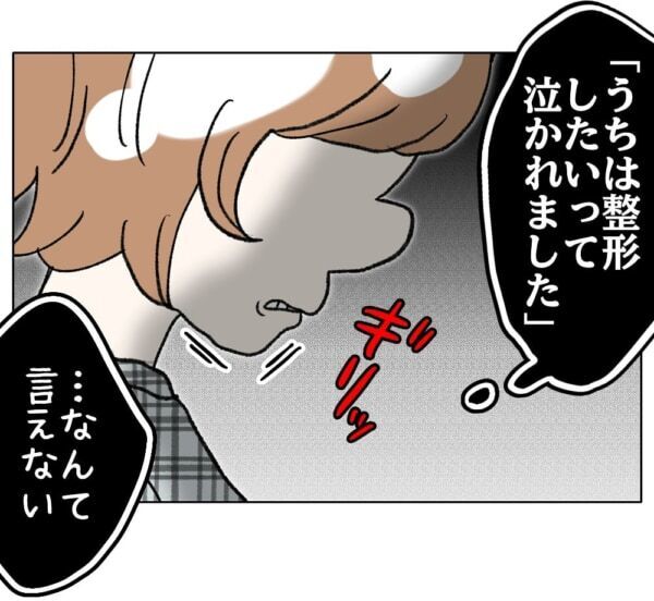 うちの子、やばいかも。他人の子どもと娘の発言を比べて、危機感を持ってしまった母親は……【ないものねだりの女達。 #671】