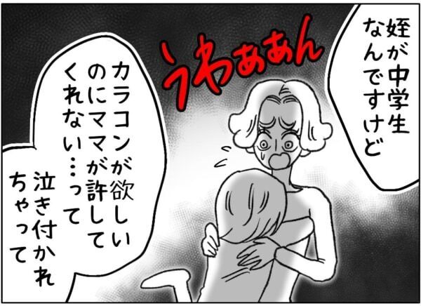 うちの子、やばいかも。他人の子どもと娘の発言を比べて、危機感を持ってしまった母親は……【ないものねだりの女達。 #671】