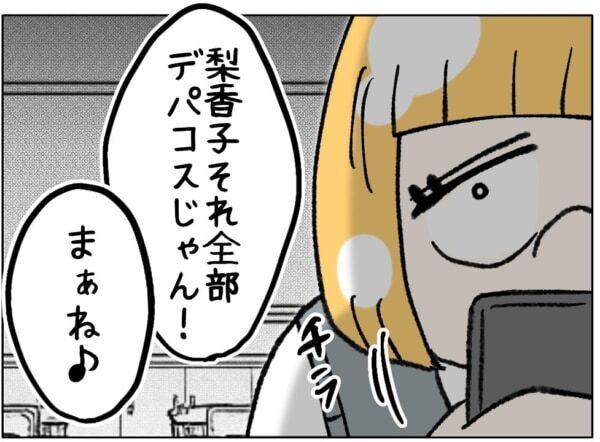 うちの子、やばいかも。他人の子どもと娘の発言を比べて、危機感を持ってしまった母親は……【ないものねだりの女達。 #671】