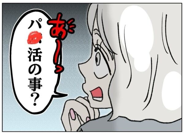 食事だけで3万くれるのぉ～。えぐっ!!!　パパ活にハマったJKの攻略法とは……【ないものねだりの女達。 #672】