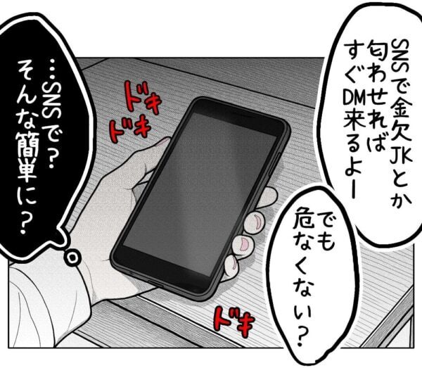 食事だけで3万くれるのぉ～。えぐっ!!!　パパ活にハマったJKの攻略法とは……【ないものねだりの女達。 #672】