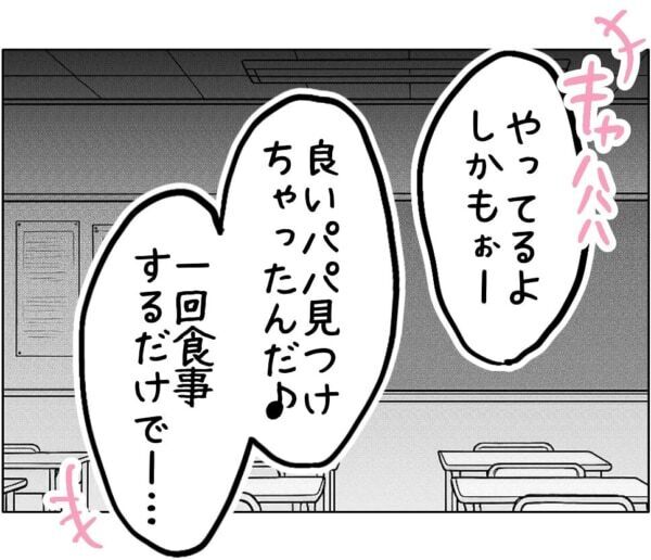 食事だけで3万くれるのぉ～。えぐっ!!!　パパ活にハマったJKの攻略法とは……【ないものねだりの女達。 #672】