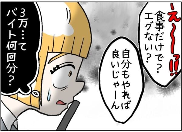 食事だけで3万くれるのぉ～。えぐっ!!!　パパ活にハマったJKの攻略法とは……【ないものねだりの女達。 #672】
