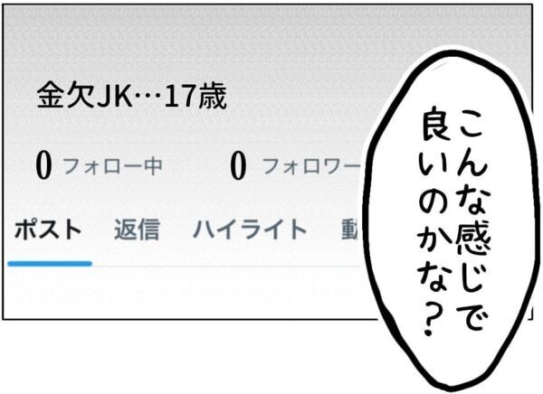 食事だけで3万くれるのぉ～。えぐっ!!!　パパ活にハマったJKの攻略法とは……【ないものねだりの女達。 #672】