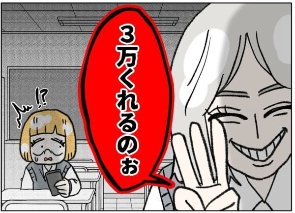 食事だけで3万くれるのぉ～。えぐっ!!!　パパ活にハマったJKの攻略法とは……【ないものねだりの女達。 #672】