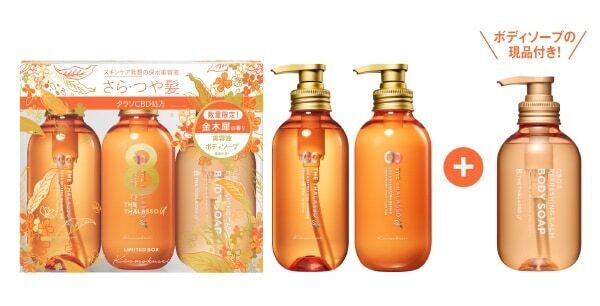 エイトザタラソのモイストシリーズとエイトザタラソ ユーに「金木犀の香り」が数量限定で登場