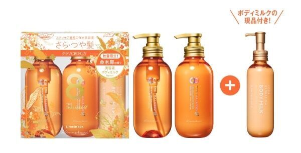 エイトザタラソのモイストシリーズとエイトザタラソ ユーに「金木犀の香り」が数量限定で登場