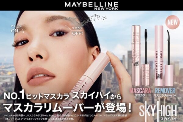 メイベリンNo.1ヒットマスカラ「スカイハイ」から新発想、最強リムーバー登場
