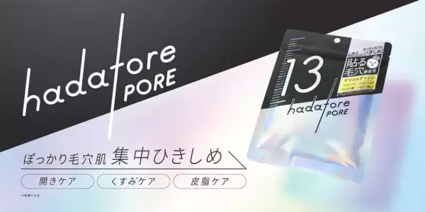 貼るだけで“ぽっかり毛穴肌”をギュッとひきしめ！　ロゼット「hadatore」から毛穴美容液シートマスク新登場