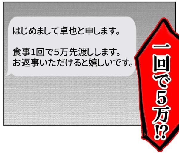 えっ、1回で5万!!?　整形費用を稼ぎたい金欠JK、ついにパパ活に手を出してしまい……【ないものねだりの女達。 #673】