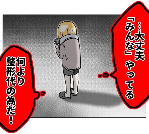えっ、1回で5万!!?　整形費用を稼ぎたい金欠JK、ついにパパ活に手を出してしまい……【ないものねだりの女達。 #673】
