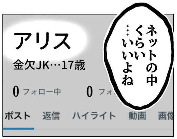 えっ、1回で5万!!?　整形費用を稼ぎたい金欠JK、ついにパパ活に手を出してしまい……【ないものねだりの女達。 #673】
