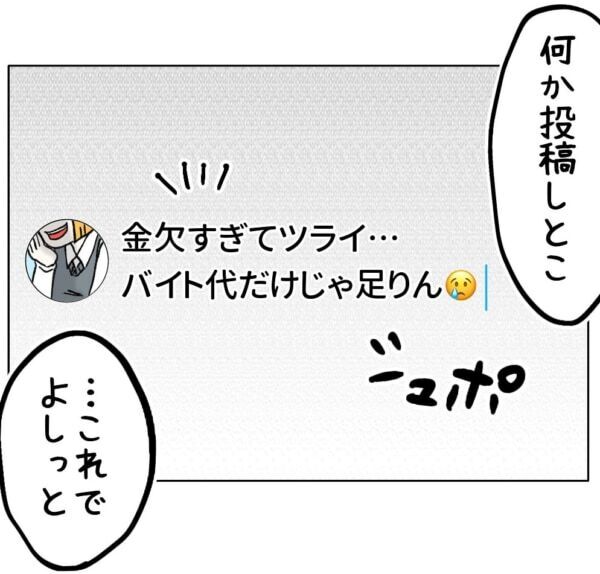 えっ、1回で5万!!?　整形費用を稼ぎたい金欠JK、ついにパパ活に手を出してしまい……【ないものねだりの女達。 #673】