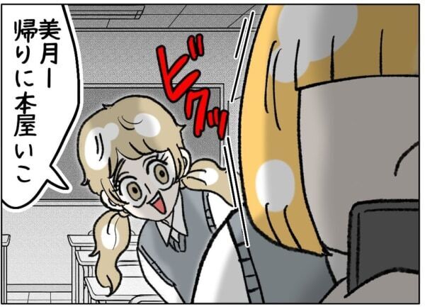 うわっ、オジサンじゃん……。初めてパパ活で待ち合わせした男性、イメージと全然違って……【ないものねだりの女達。 #674】