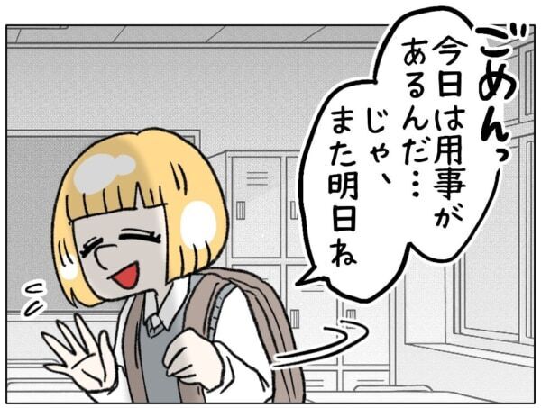 うわっ、オジサンじゃん……。初めてパパ活で待ち合わせした男性、イメージと全然違って……【ないものねだりの女達。 #674】