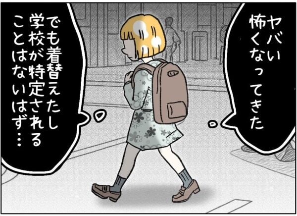 うわっ、オジサンじゃん……。初めてパパ活で待ち合わせした男性、イメージと全然違って……【ないものねだりの女達。 #674】