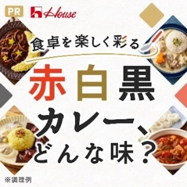 ハウス食品史上“最赤”カレー！ 「レッドカレー」の中辛が新登場