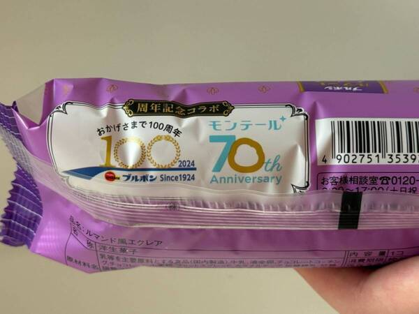 買わない理由がない！　「ルマンド×モンテール」の夢のコラボが本気すぎた……