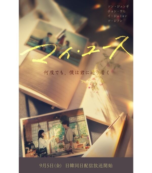 【FOD】韓国ドラマ『マイ・ユース（My Youth）』日韓同日配信放送が決定！