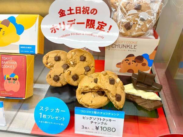 この夏の手土産、もう決まった？　注目の新ブランド「東京ばにゃ奈クッキーズ」がかわいすぎた
