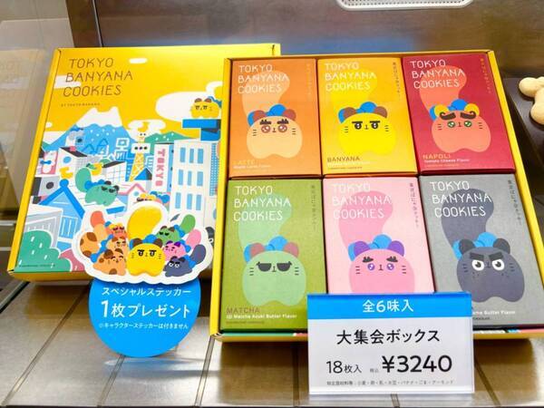 この夏の手土産、もう決まった？　注目の新ブランド「東京ばにゃ奈クッキーズ」がかわいすぎた