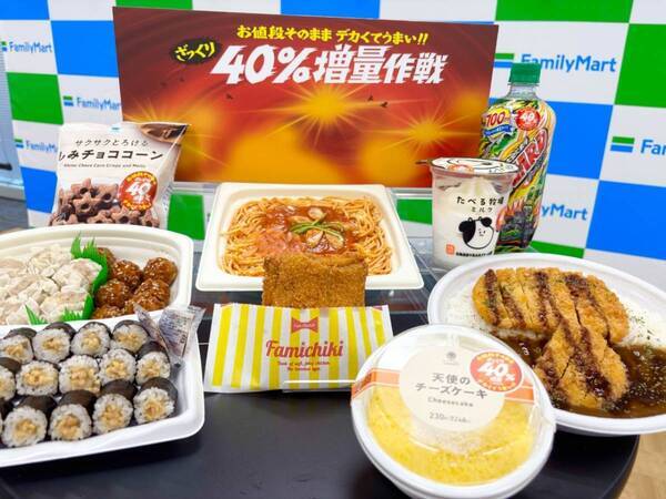 今年もキタ！　ファミマの“ざっくり40％増量作戦”が大満足すぎた