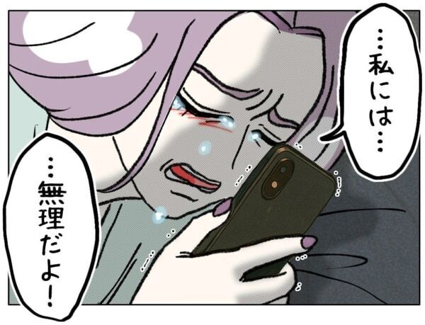 ごめん、私には無理……!!!　キャリアも親も捨てて、年下彼氏についていく決心ができない40歳女性のジレンマ【ないものねだりの女達。 #659】