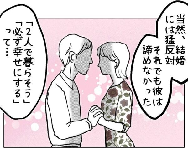 彼の肩書きや学歴を見下してたの。両親に結婚を猛反対された女性の“その後の人生”とは……【ないものねだりの女達。 #660】