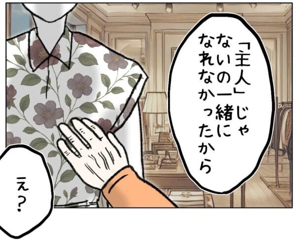 彼の肩書きや学歴を見下してたの。両親に結婚を猛反対された女性の“その後の人生”とは……【ないものねだりの女達。 #660】