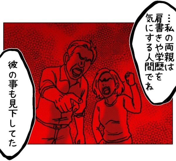 彼の肩書きや学歴を見下してたの。両親に結婚を猛反対された女性の“その後の人生”とは……【ないものねだりの女達。 #660】