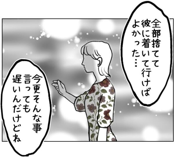 私がおばあちゃんになったら何が残る？　キャリアを捨てて年下彼氏についていくか、真剣に悩んでいる40歳女性は……【ないものねだりの女達。 #661】
