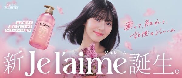 美容成分を重ねてとじこめる新「ジュレーム」誕生。新ミューズ・浜辺美波さん出演の新CMも放映中