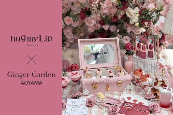 「hug my Lip」の世界観に没入！　『up2me』ブランド初となる限定アフタヌーンティーを開催