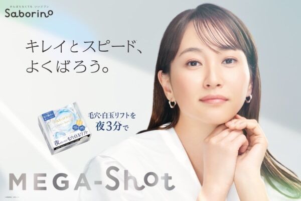 メイク前に気になる毛穴悩みへ！「サボリーノ」最高峰ライン“メガショット”から夜用フェイスマスク新発売