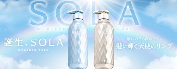 誕生！　全天候型ウェザーケア美容「SOLA WEATHER CARE」発売開始