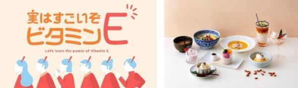 酸化ストレスから身体を守る！ ビタミンEの魅力を発信する「実はすごいぞビタミンE」がスタート
