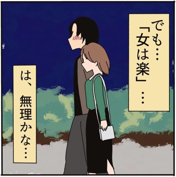 うっわ、手握られたー!!!!!　「女は楽」というドン引き発言をした男性が迫ってきて……!?【限界OLがマッチングアプリやってみた件。#148】