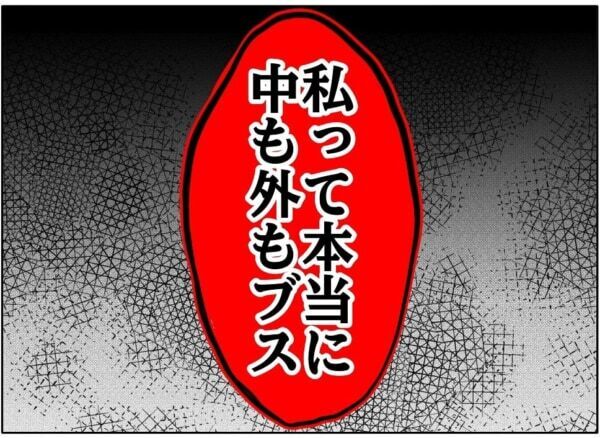 私の名前使ってパパ活したのっ!!?　中身も外見も本当にブス。友達の名前を悪用してしまった女子高生、悲観的になってしまい……【ないものねだりの女達。 #678】