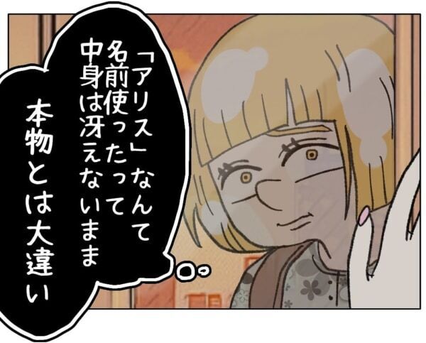 私の名前使ってパパ活したのっ!!?　中身も外見も本当にブス。友達の名前を悪用してしまった女子高生、悲観的になってしまい……【ないものねだりの女達。 #678】