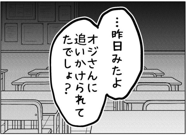 私の名前使ってパパ活したのっ!!?　中身も外見も本当にブス。友達の名前を悪用してしまった女子高生、悲観的になってしまい……【ないものねだりの女達。 #678】