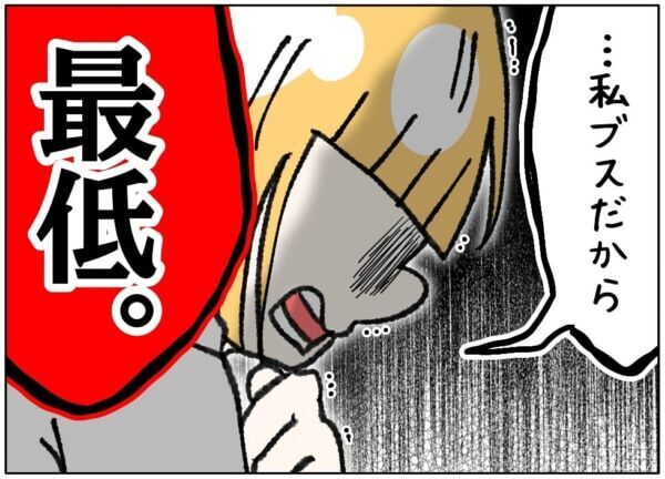 整形費用が欲しくてパパ活したの。友達にバレてしまった女子高生、さらに自分を否定してしまい……【ないものねだりの女達。 #679】