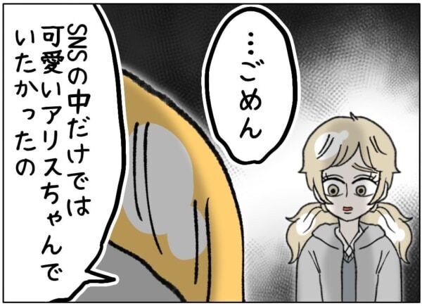 整形費用が欲しくてパパ活したの。友達にバレてしまった女子高生、さらに自分を否定してしまい……【ないものねだりの女達。 #679】