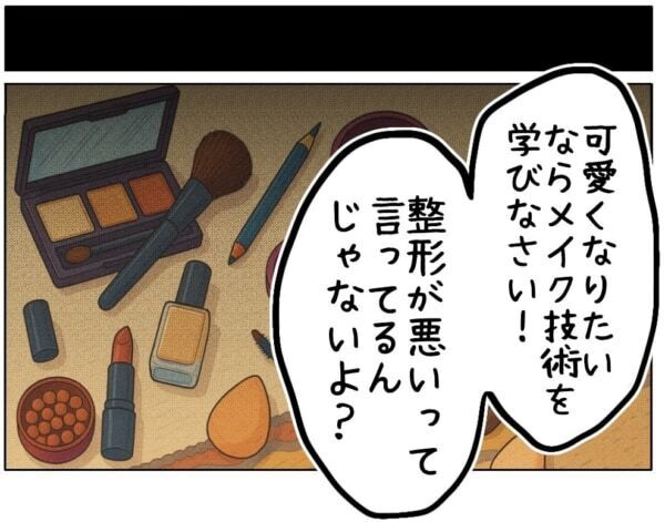 整形費用が欲しくてパパ活したの。友達にバレてしまった女子高生、さらに自分を否定してしまい……【ないものねだりの女達。 #679】