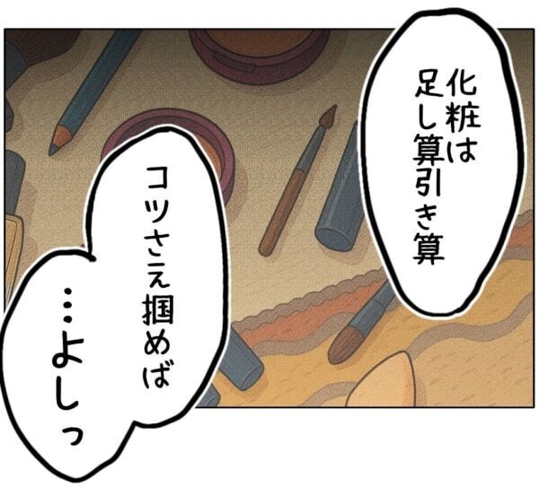 うわっ、自分じゃないみたい……!!!　メイクの本気を知った女子高生、大嫌いなはずの自分の顔に驚いて……!?【ないものねだりの女達。 #680】