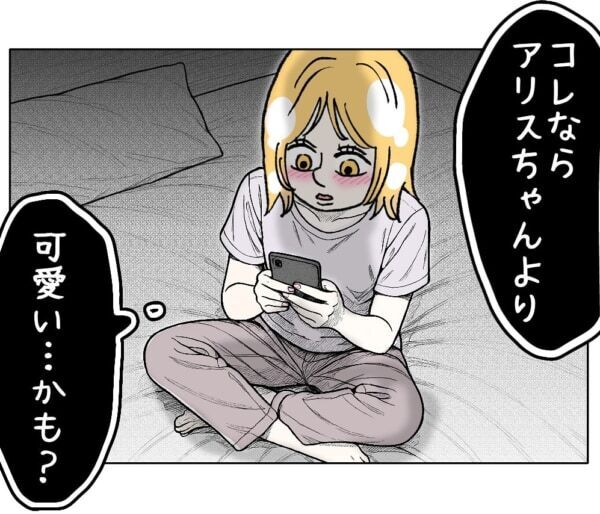 加工した私、かわいい～!!!　ブスな自分の顔が受け入れられない女子高生、ついにSNSで発信し始めて……!?【ないものねだりの女達。 #681】