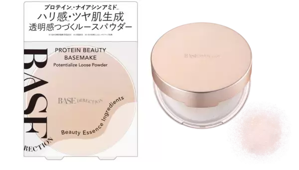 “プロテインビューティー”に着目したキスミー フェルムのベースメイクシリーズ「ベースディレクション」から、頬の上にハリ感とツヤを生成するルースパウダー新登場