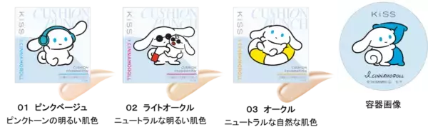 KiSSの薄膜ハイカバークッションファンデが、アイシナモロールとコラボした数量限定デザインで登場