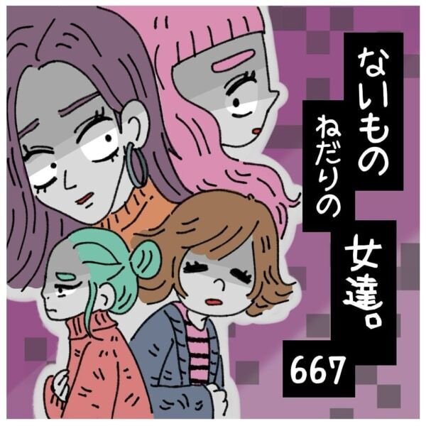 顔がかわいいだけで得してるじゃん!!!　多感な女子高生、友達と容姿を比べて悲観的になってしまい……【ないものねだりの女達。 #667】